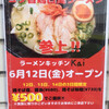 由利本荘のさいきんのラーメン屋さんまとめ