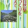 多自然型川づくりを越えて