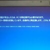 Windows10アップグレードに失敗した（泣