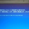 Windows10アップグレードに失敗した（泣