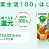 いよいよ明日スタート。今からでも間に合う！レシポ 野菜生活100案件の下準備レポート