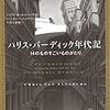 ハリス・バーディック年代記—14のものすごいものがたり