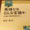 読書感想　英語とはどんな言語か