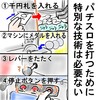 【気づいたらパチスロ依存症になってしまいました⑥】初めてのパチスロ