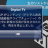 DiXiM Digital TV for iOS発売その5（スクリーンショット編）