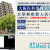 大阪医科薬科大学医学部 公募制推薦入試対策講座2024
