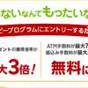 楽天銀行を使ってポイントを効率的にゲットする