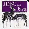 jOOQ (Java Object Oriented Querying) の使い方の紹介