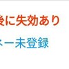 【ポイ活日記】オレ流！うっかり期間限定Tポイント持っていたときの使い道！