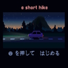 【ゲーム感想:A Short Hike】優しい世界のオープンワールド山登りADV