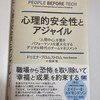 人的負債と印象操作（『心理的安全性とアジャイル』読書メモ）