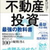 【今週のお題】気合入れた投資を！2025年はさらなる城を
