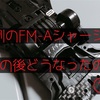 例のFM-Aシャーシ、その後どうなったの？①