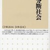 マクミラン委員会報告書・マクミラン委員会証言録抜粋／加藤三郎(著者),西村閑也(著者) 歴史としての東大闘争 (ちくま新書) | 富田 武 |本 | 通販 | Amazon
