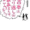 吉本流切り返し術　ああ言えば、こう言う！