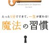 【14B072】魔法の習慣（佐藤伝）