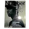 ジャンボ尾崎がつかんだ、勝利より大切なものとは～沢木耕太郎「儀式」を読んで