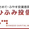  ひふみ投信を選ばない理由！！メリット・デメリットもどちらも大きいから