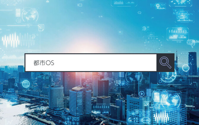 【都市OS】 ～1分で分かるキーワード #298