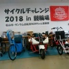 タンデム自転車の「サイクルチャレンジ２０１８in 競輪場」