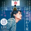 FUKUYAMA MASAHARU LIVE FILM 言霊の幸わう夏