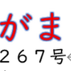 南区の情報誌『さがまち』267号です ‼ (2025/10/10)