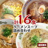 【送料無料】1000円ポッキリ 醤油ラーメンスープ詰め合わせ セット 小袋 お買い物マラソン ポイント消化