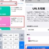  読まれる文章のURLを短縮して整える[bitly][Alfred][ショートカット]