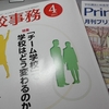学校事務という雑誌でいろいろ紹介いただきました！