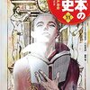 【勉強メモ】江戸時代II（日本の歴史11~12）