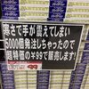 雑記：寒さで手が震えてしまい5000個発注しちゃったので超特価の￥99で販売します!