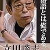 立川談志が弟子にしかけた激しい「無茶ぶり」、その真意 - 大事なことはすべて 立川談志に教わった第2回　篇　#立川談志 #松岡克由 #落語立川流 #立川流 #木賊刈 #家元 #笑点 # #鼠穴 #柳家小よし #柳家小ゑん #赤めだか 