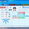 多田野数人(日ハム)【パワプロ2022】