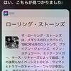 Siriはジャニーズを知らない