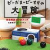 「ピタゴラスイッチ　こどもたちよ あたまをつかえ！スペシャル」が2026年1月1日（木）に放送