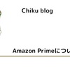 Amazon Primeについて解説【メリットとデメリット】