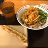 【コスパ抜群】瀬戸うどん横浜駅近く北港店