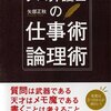 本感想<プロ弁護士の仕事術・論理術：2016年20冊目>