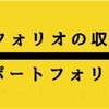 債券比率について考える