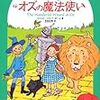 「完訳 オズの魔法使い」感想