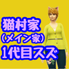 猫村（19）こすず、若者になる【1代目スズ】