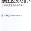 　３分以内に話はまとめなさい