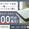 【ワンバンク 新規登録ユーザー限定】もれなく5,000円分還元！ NELL x ワンバンク ペアカードキャンペーン