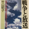 戦争と放送