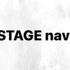 📖「STAGE navi 」