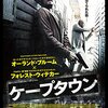 ケープタウン（2013年フランス・南ア）