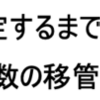 楽天証券からSBI証券への投信移管をやってみました。