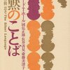 エドワード・ホール「沈黙のことば」南雲堂（1966年）★★★☆☆