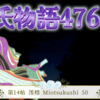 【源氏物語476 第14帖 澪標50】にわかに重い病気になって心細くなった御息所は、伊勢という神の境にあって仏教に遠ざかっていた幾年かのことが恐ろしく思われて尼になった。