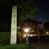 根津神社盆踊り（根津音頭会／文京区）2023.8.19〜20